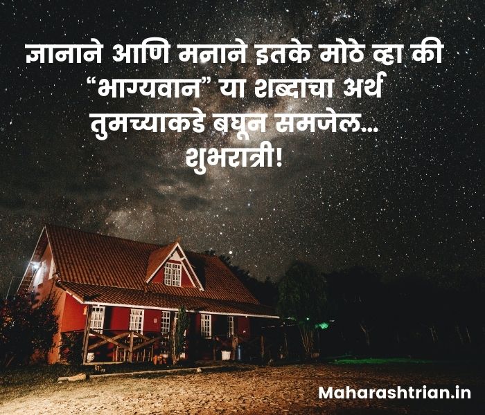 good night marathi quotes