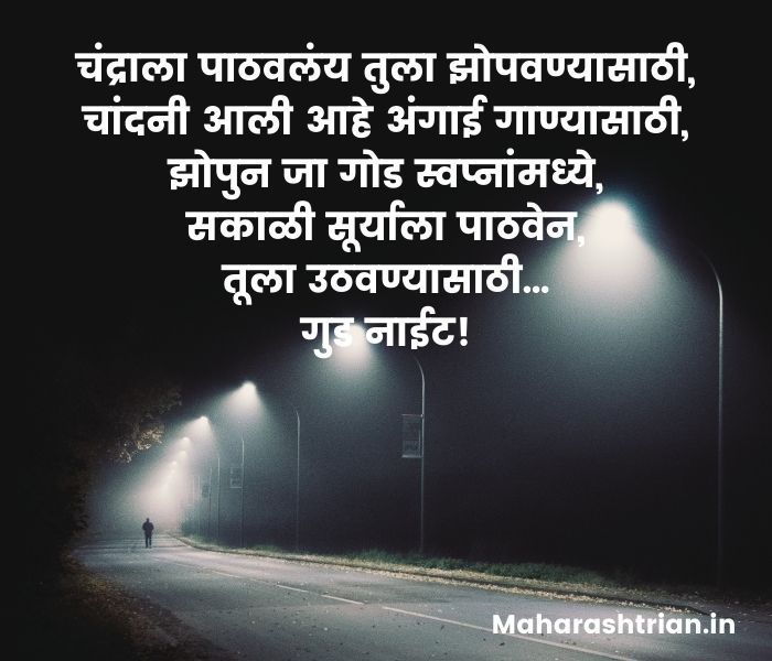 good night marathi status