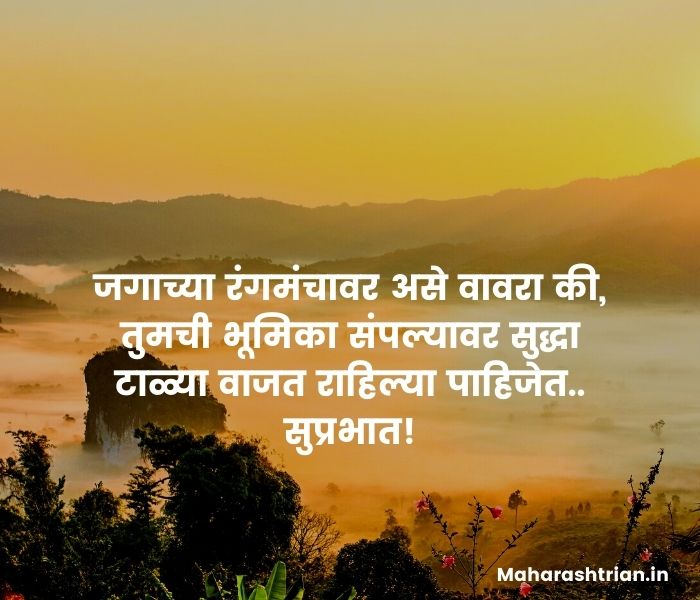 morning quotes in marathi