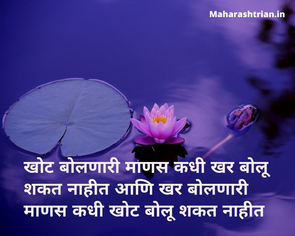selfish quotes in marathi