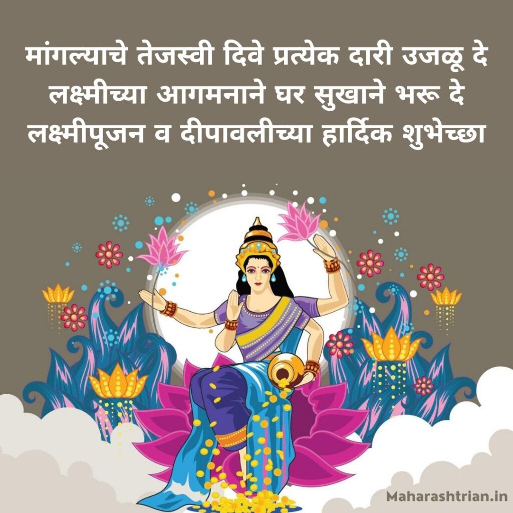 Lakshmi puja wishes marathi