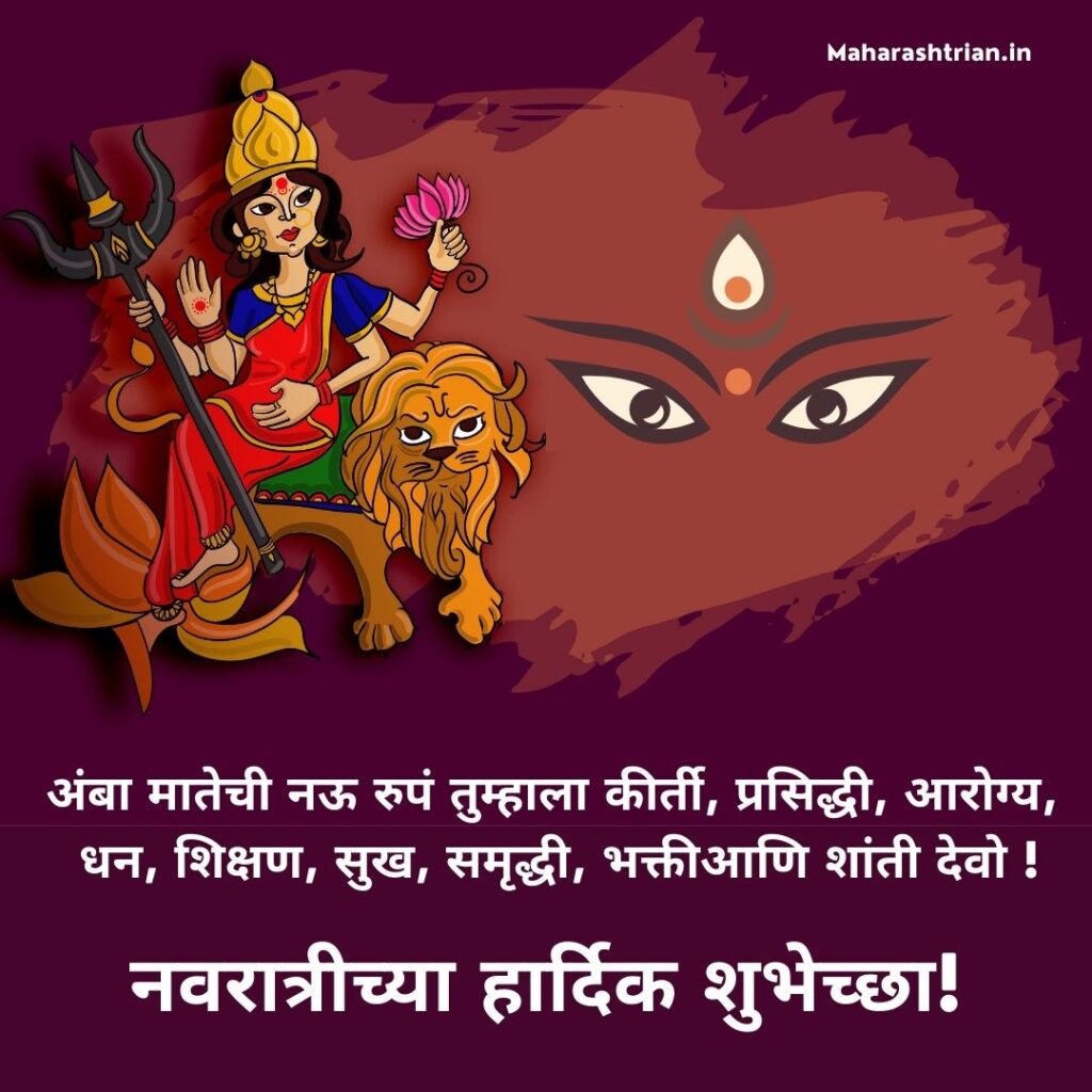 Navratri Wishes In Marathi