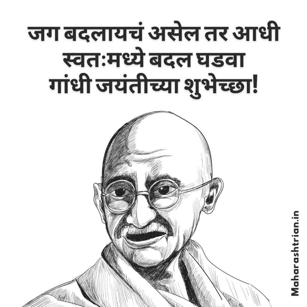 Gandhi Jayanti Status in Marathi