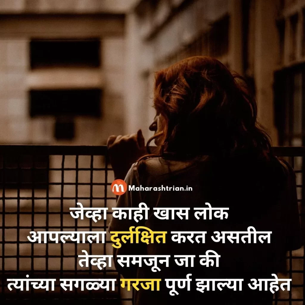 sad love quotes in marathi