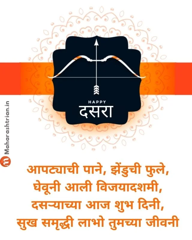 Dasara Wishes In Marathi
