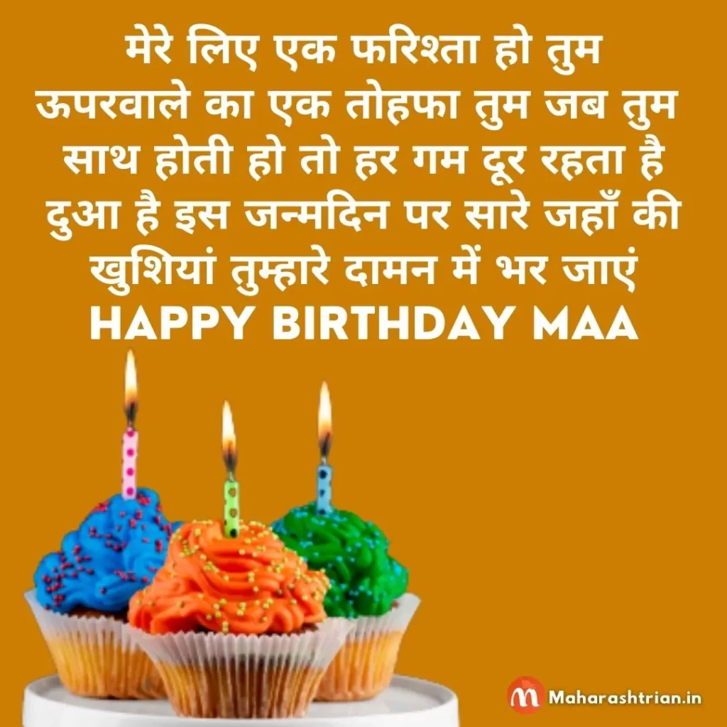 Mother birthday wishes in Hindi