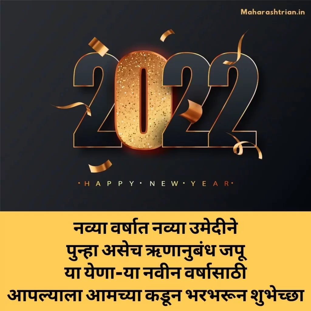 new year wishes for friends in Marathi