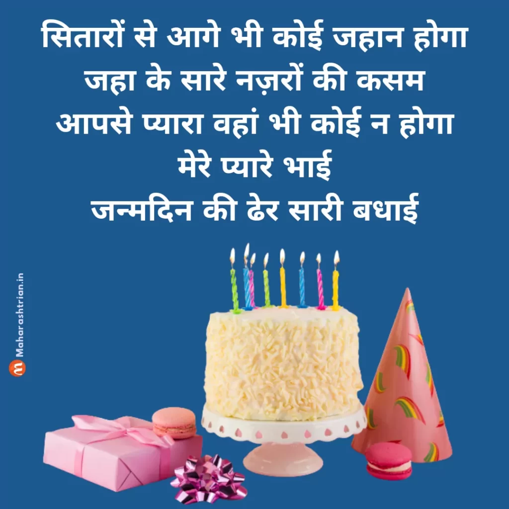 Birthday Wishes for bhai in Hindi