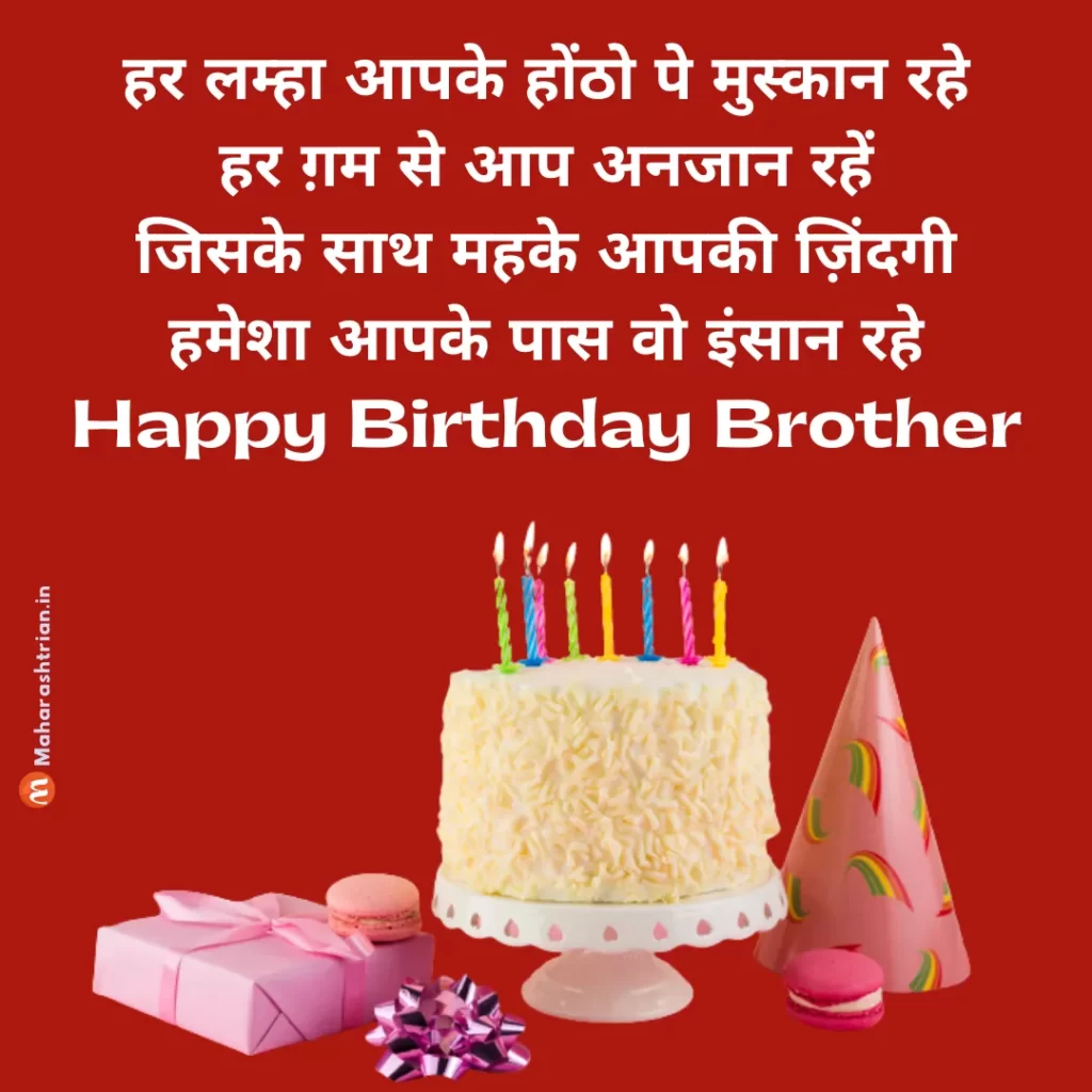 Birthday wishes for Little brother in hindi