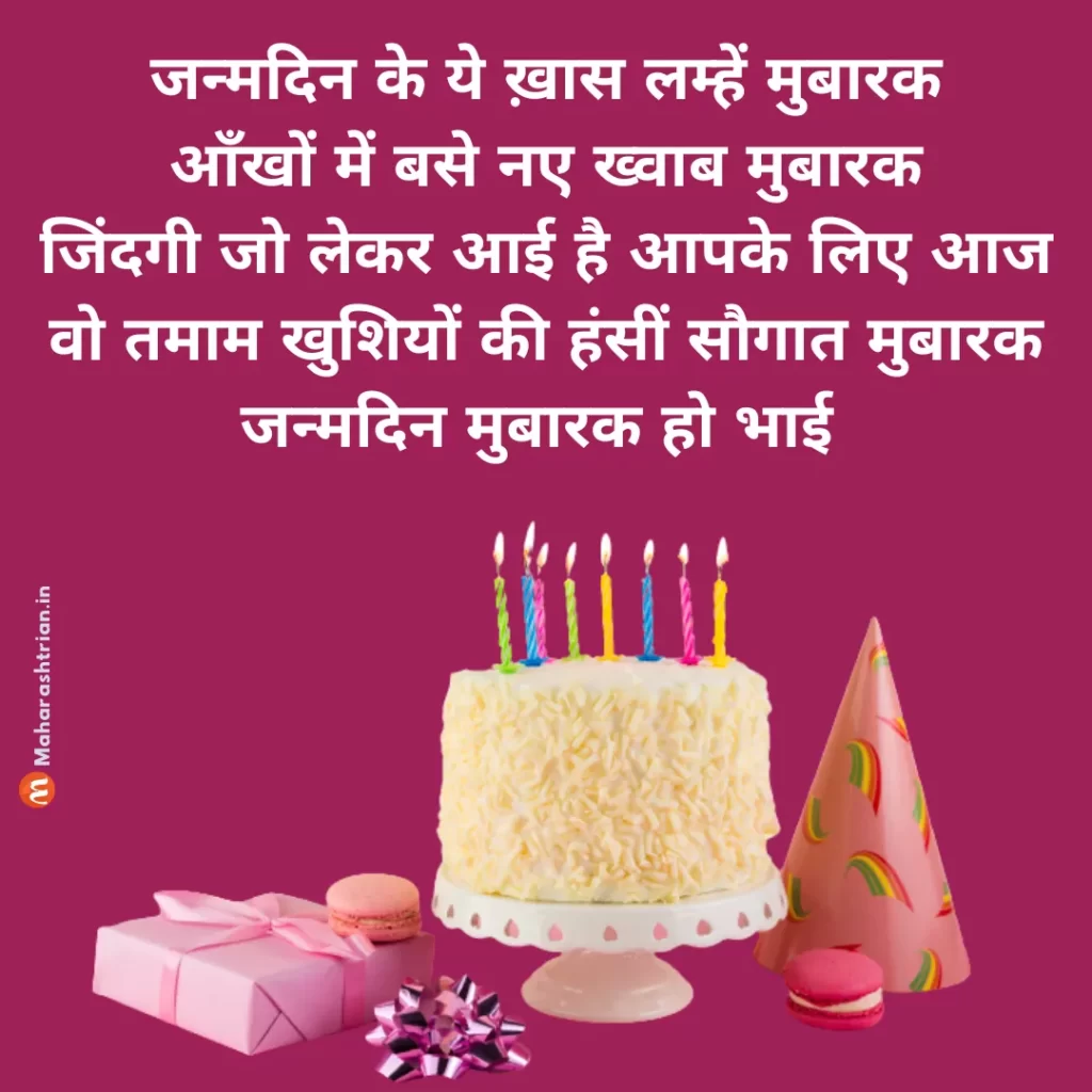 Birthday wishes for big brother in hindi