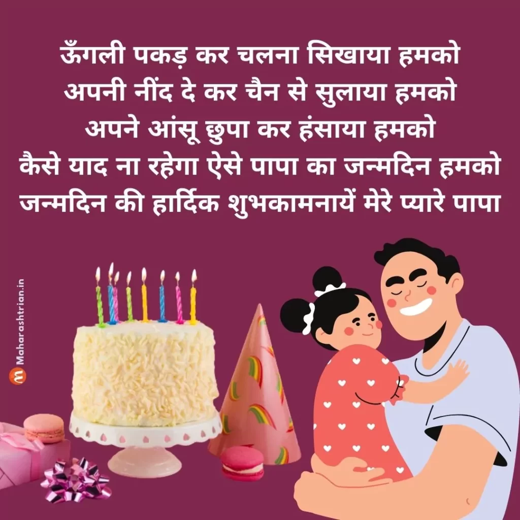 Father birthday wishes in hindi