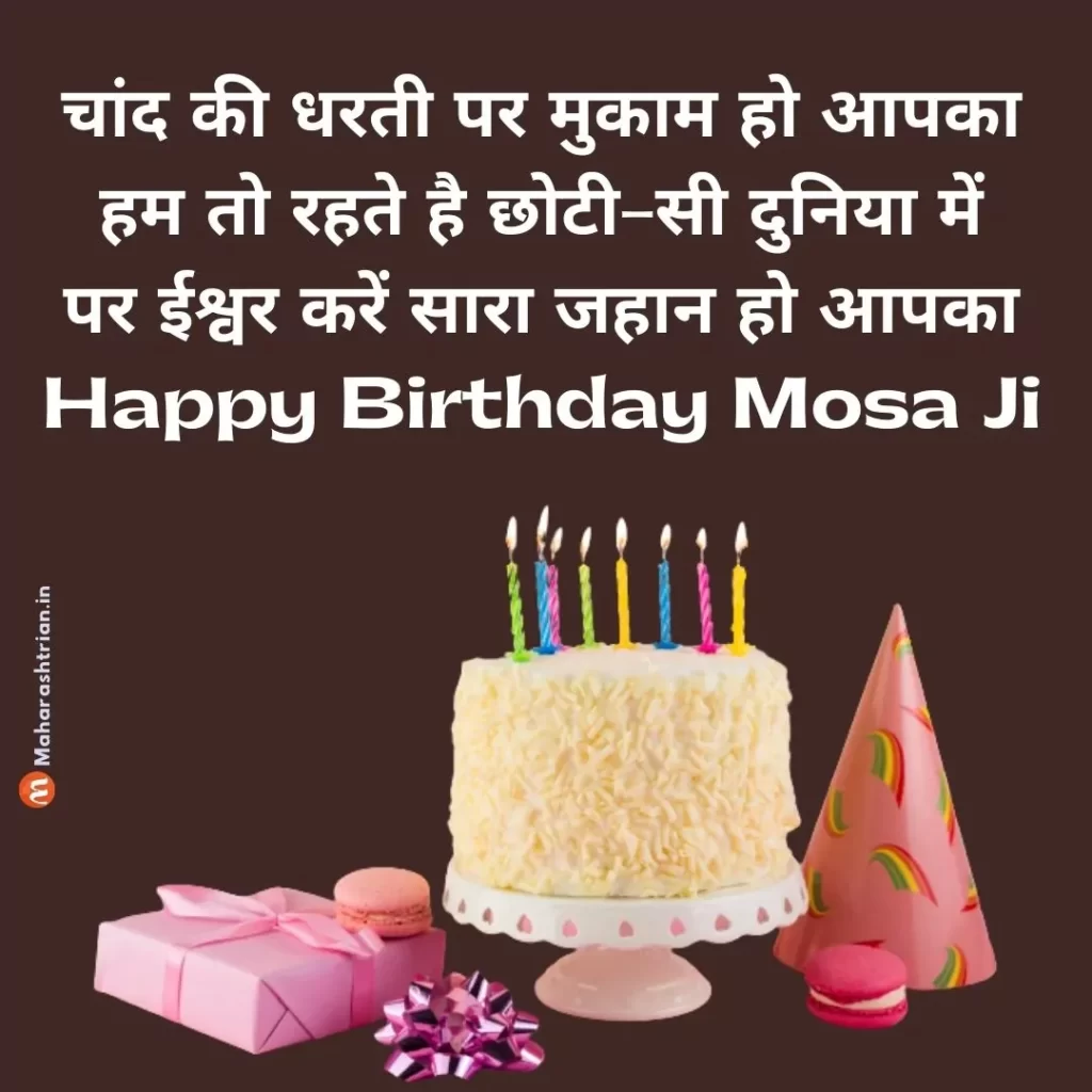 Happy Birthday Mausa Ji Quotes In Hindi