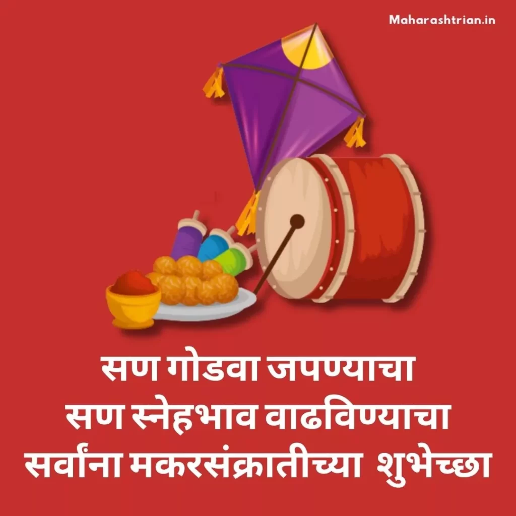 Makar Sankranti messages Marathi