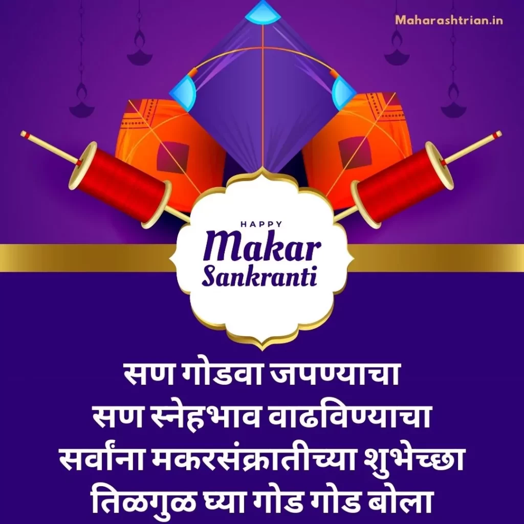 Makar Sankranti wishes in Marathi