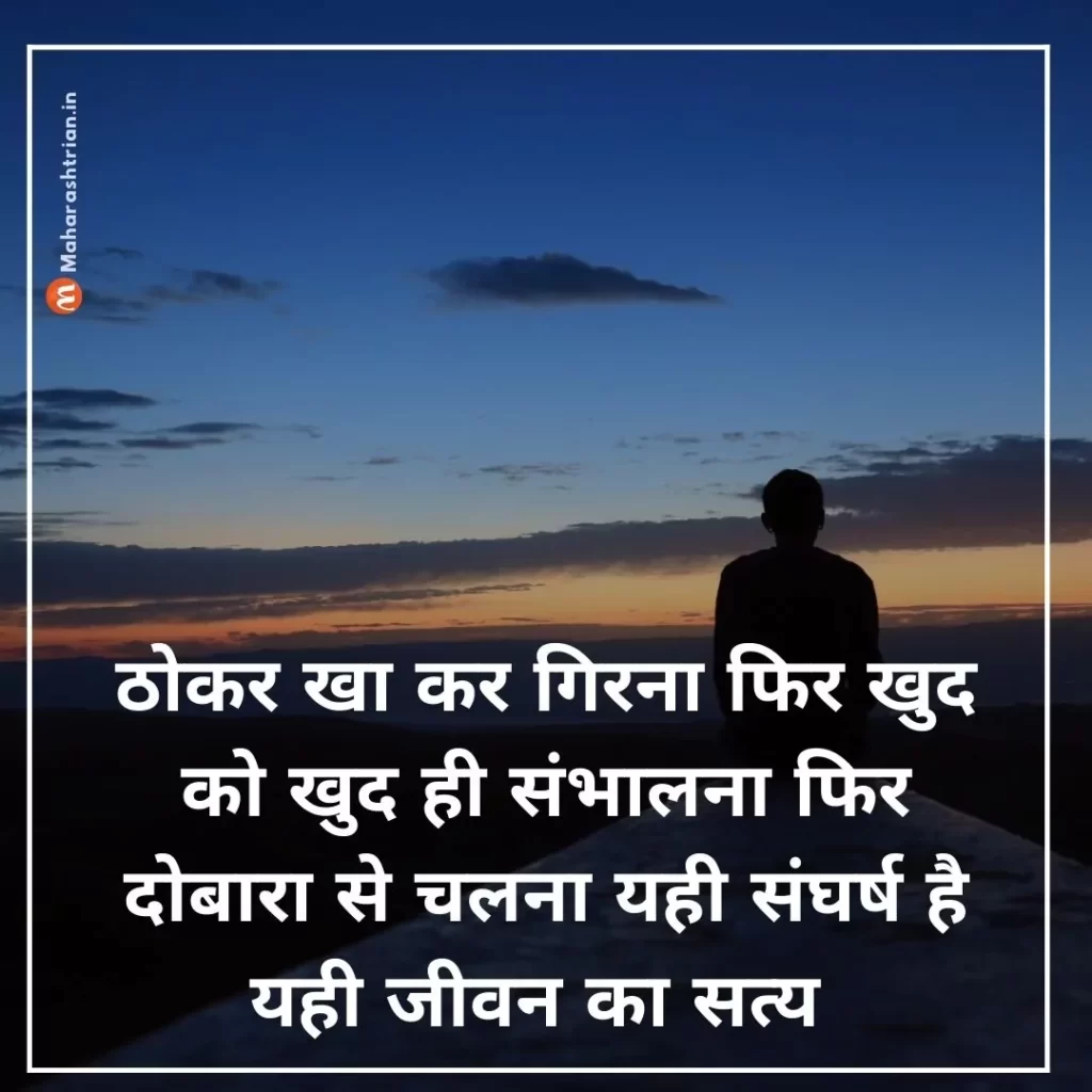 Struggle Motivational quotes Hindi