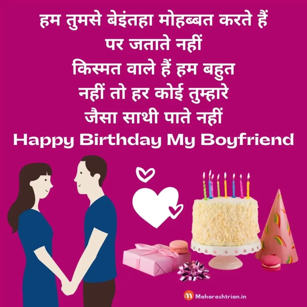 BF birthday wishes in hindi