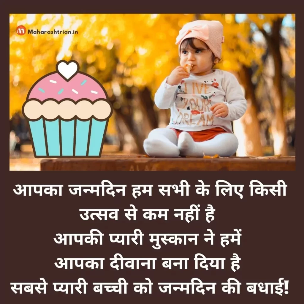 Baby Girl Birthday Wishes in Hindi