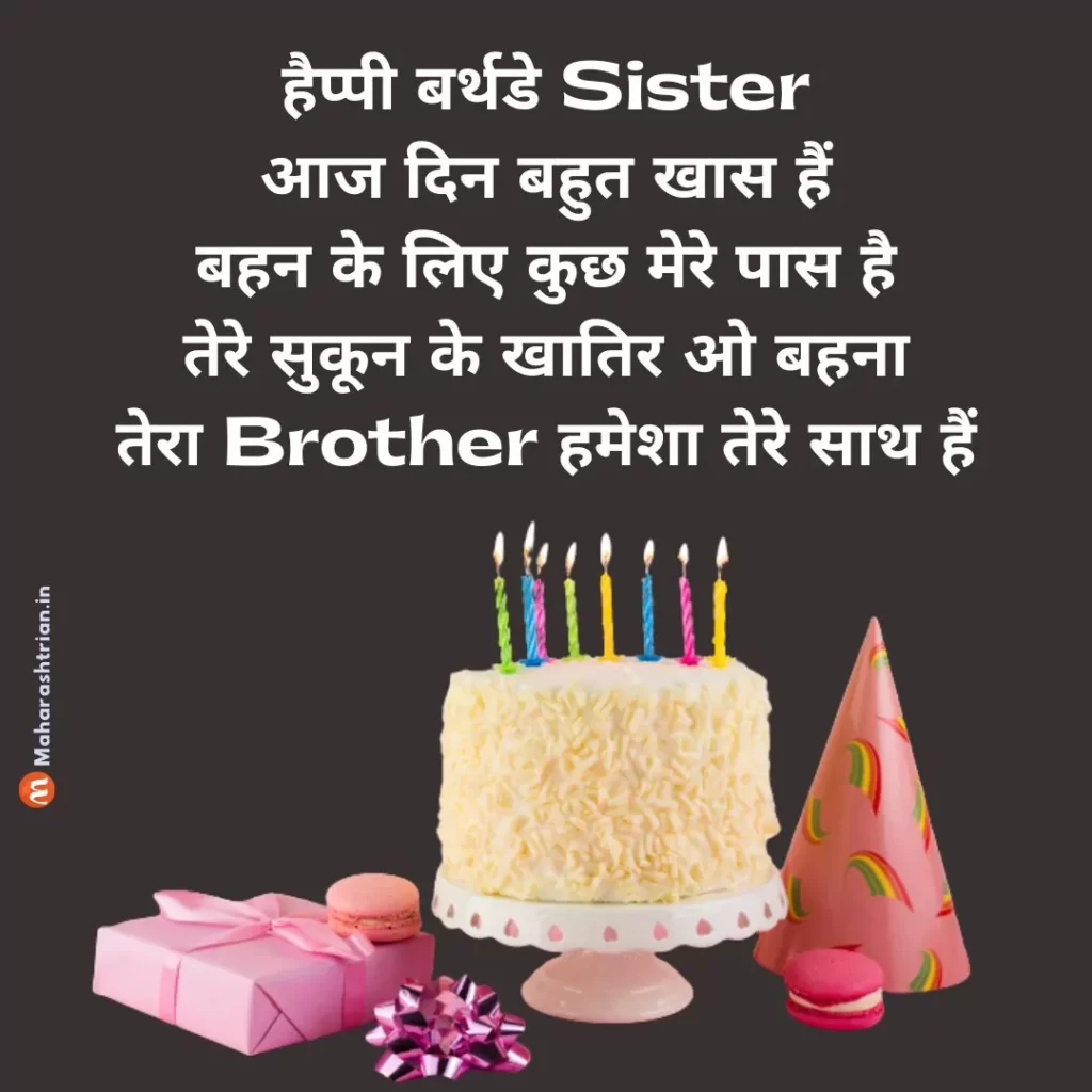 Birthday Quotes for Sister in hindi