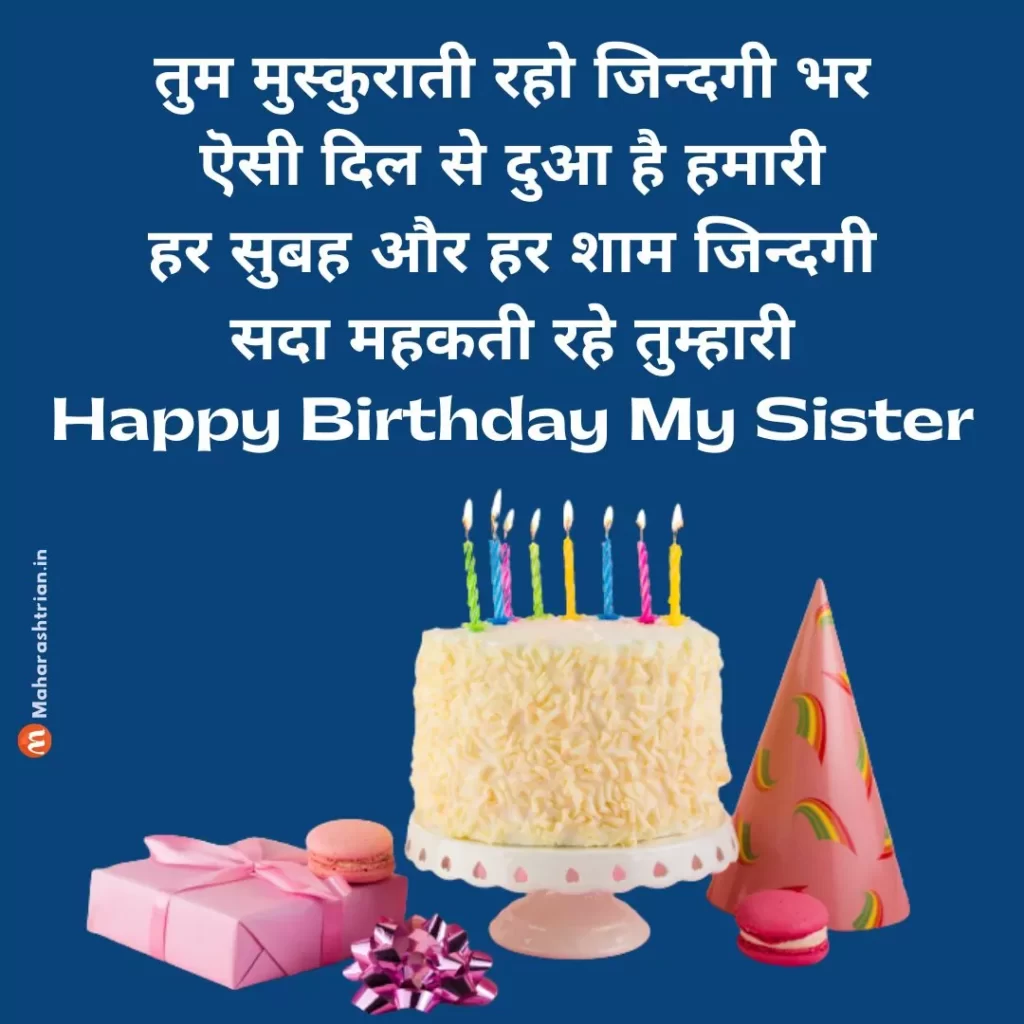 Birthday wishes for Didi in Hindi