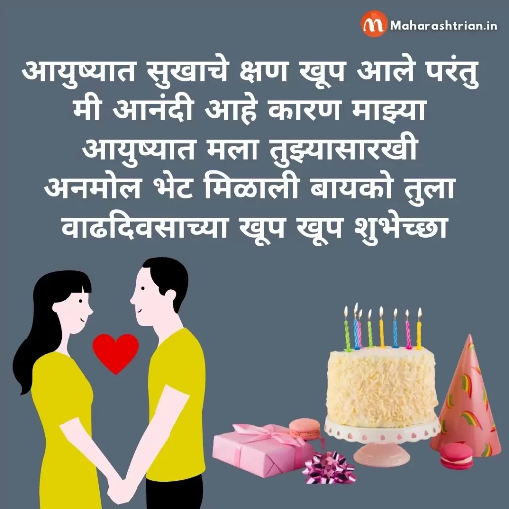 bayko birthday wishes marathi