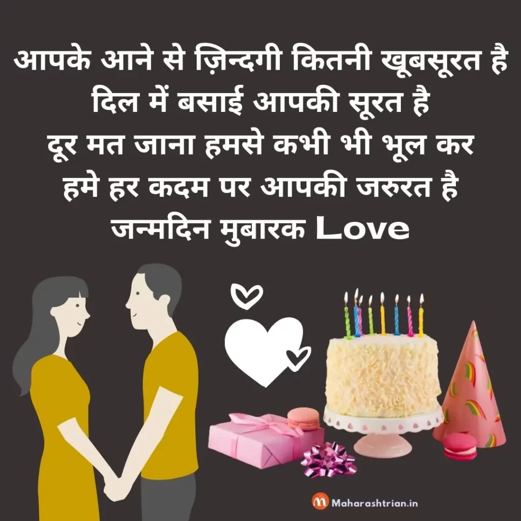 birthday wishes for Boyfriend in hindi