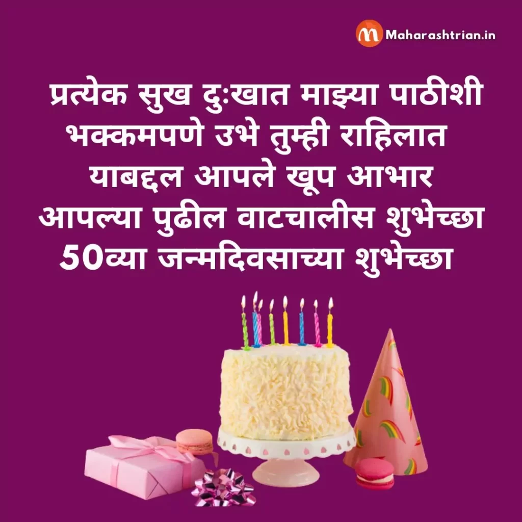 50th birthday wishes in marathi