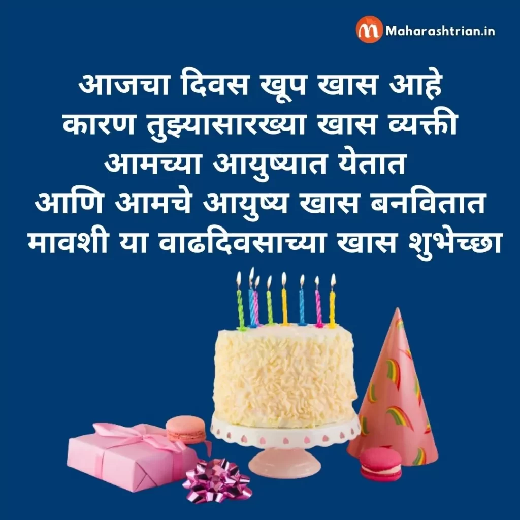 Birthday wishes for Mavshi in Marathi