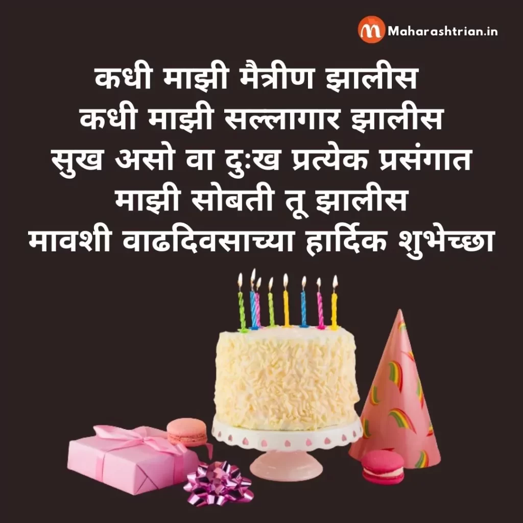 Happy birthday Mavshi in Marathi