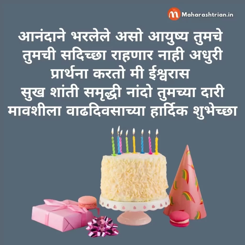 Mavshi birthday wishes in marathi