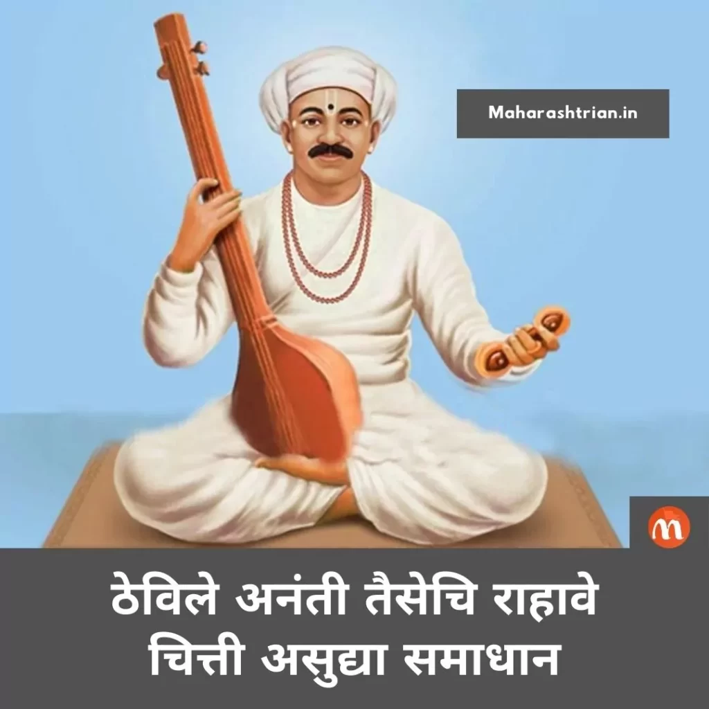 Sant Tukaram Thoughts in Marathi