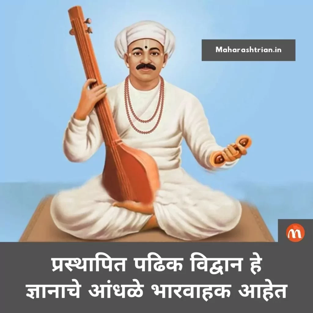 Sant Tukaram quotes in Marathi