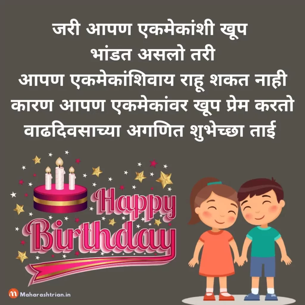 birthday wishes for sister in Marathi