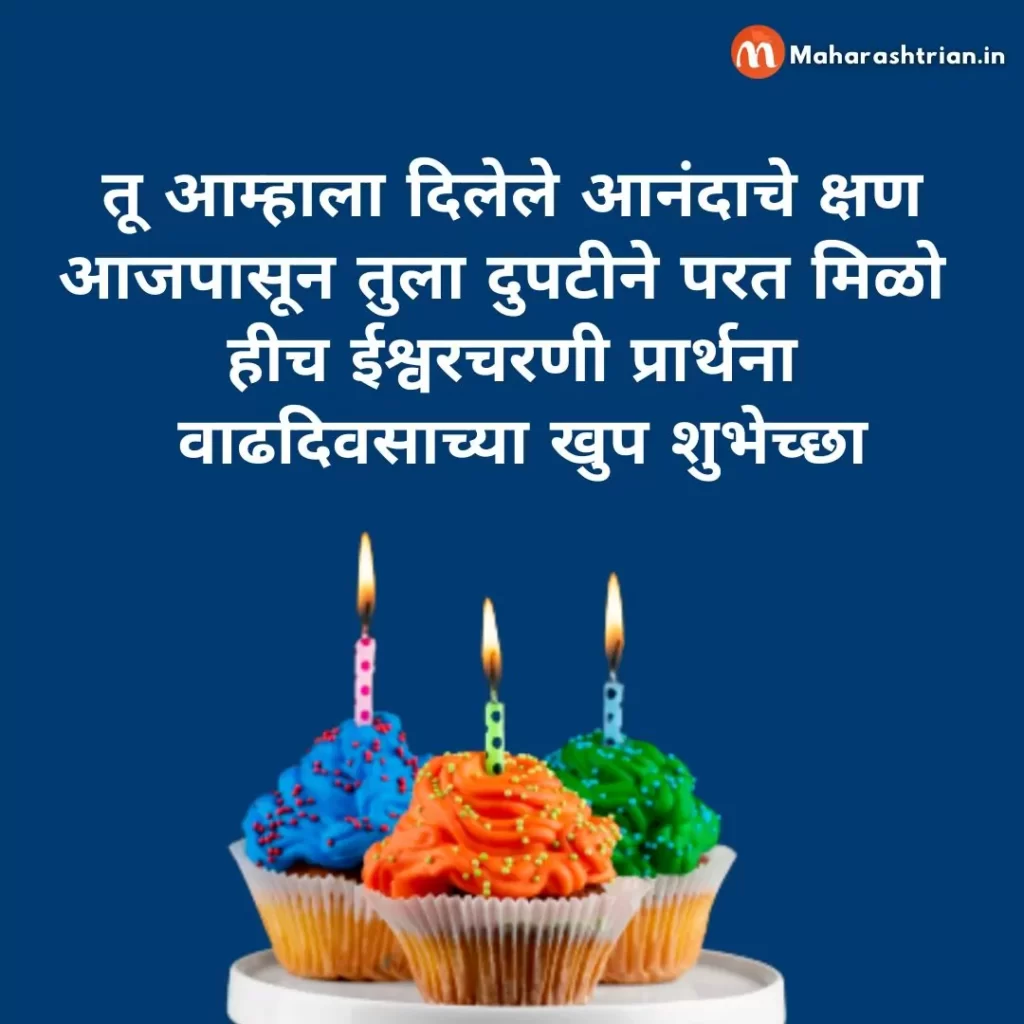 Aatya birthday wishes in marathi