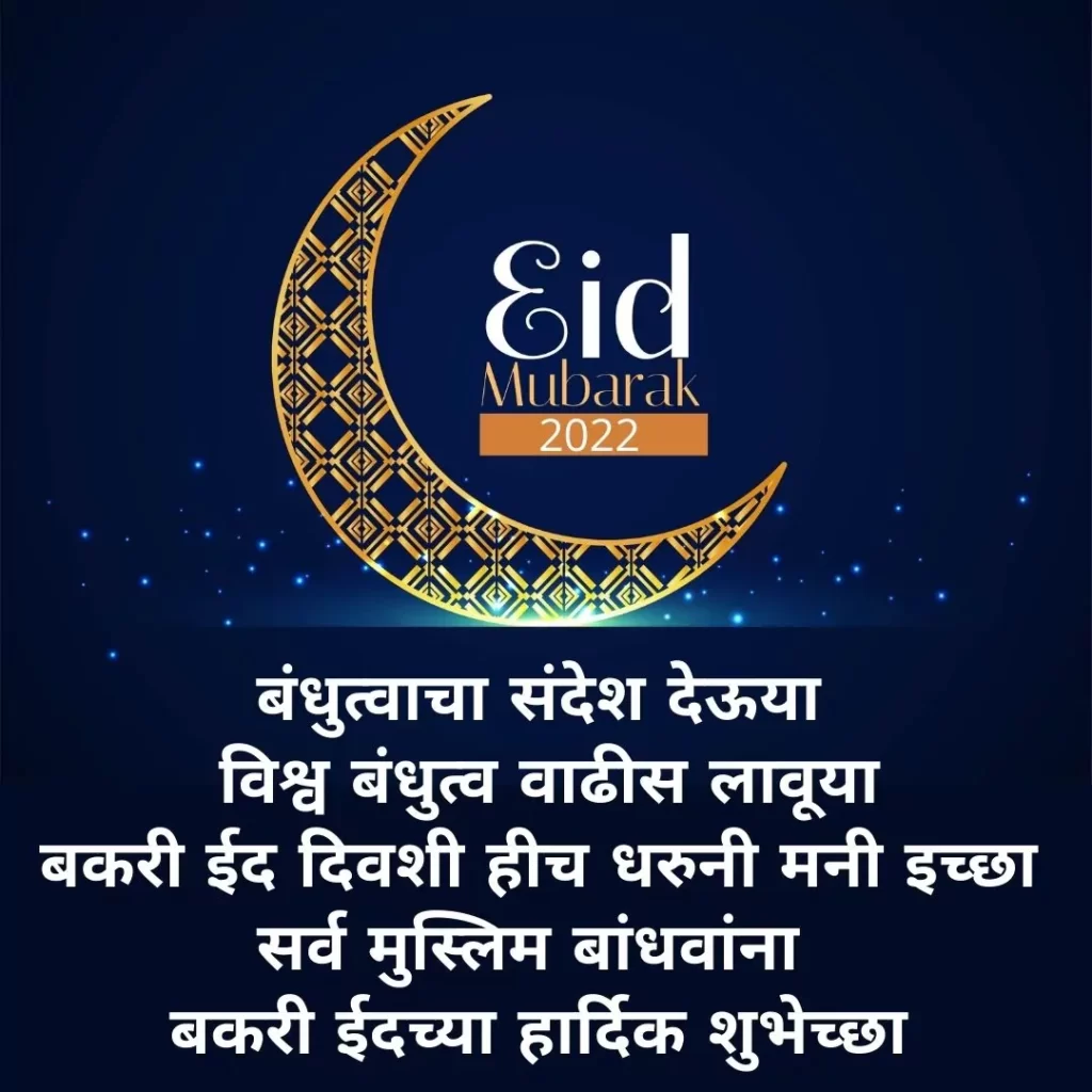 Bakri Eid Quotes In Marathi