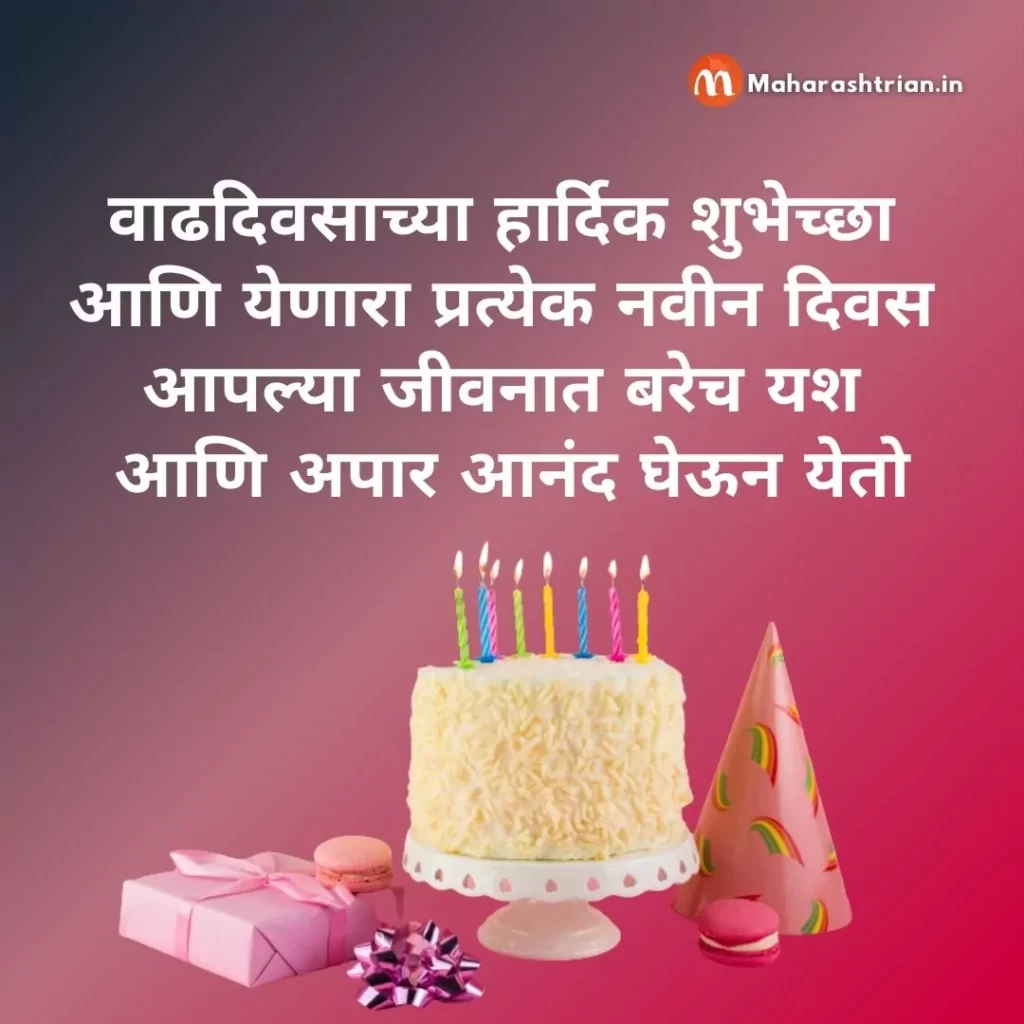 Birthday wishes for Jiju in Marathi