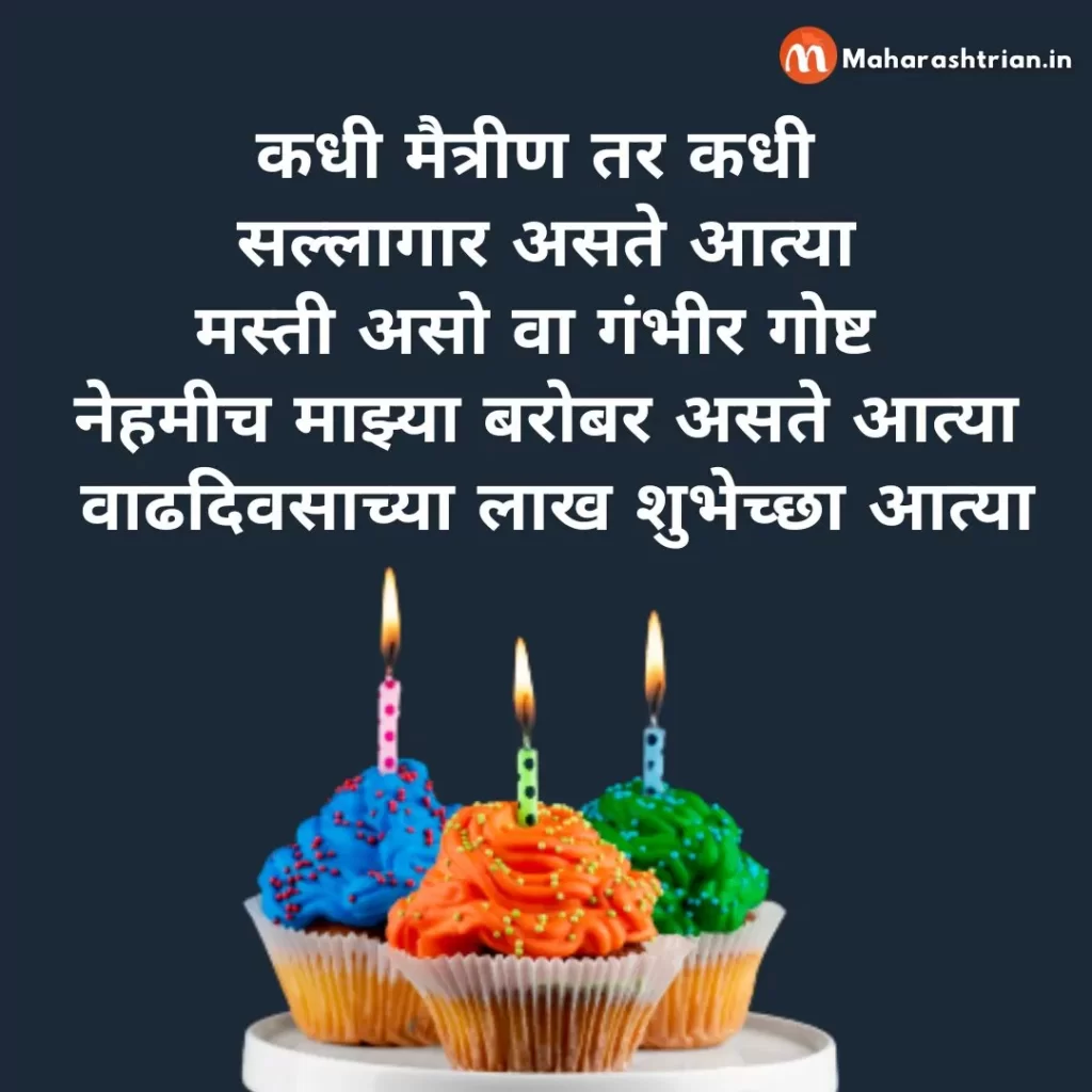 Birthday wishes for aatya in marathi