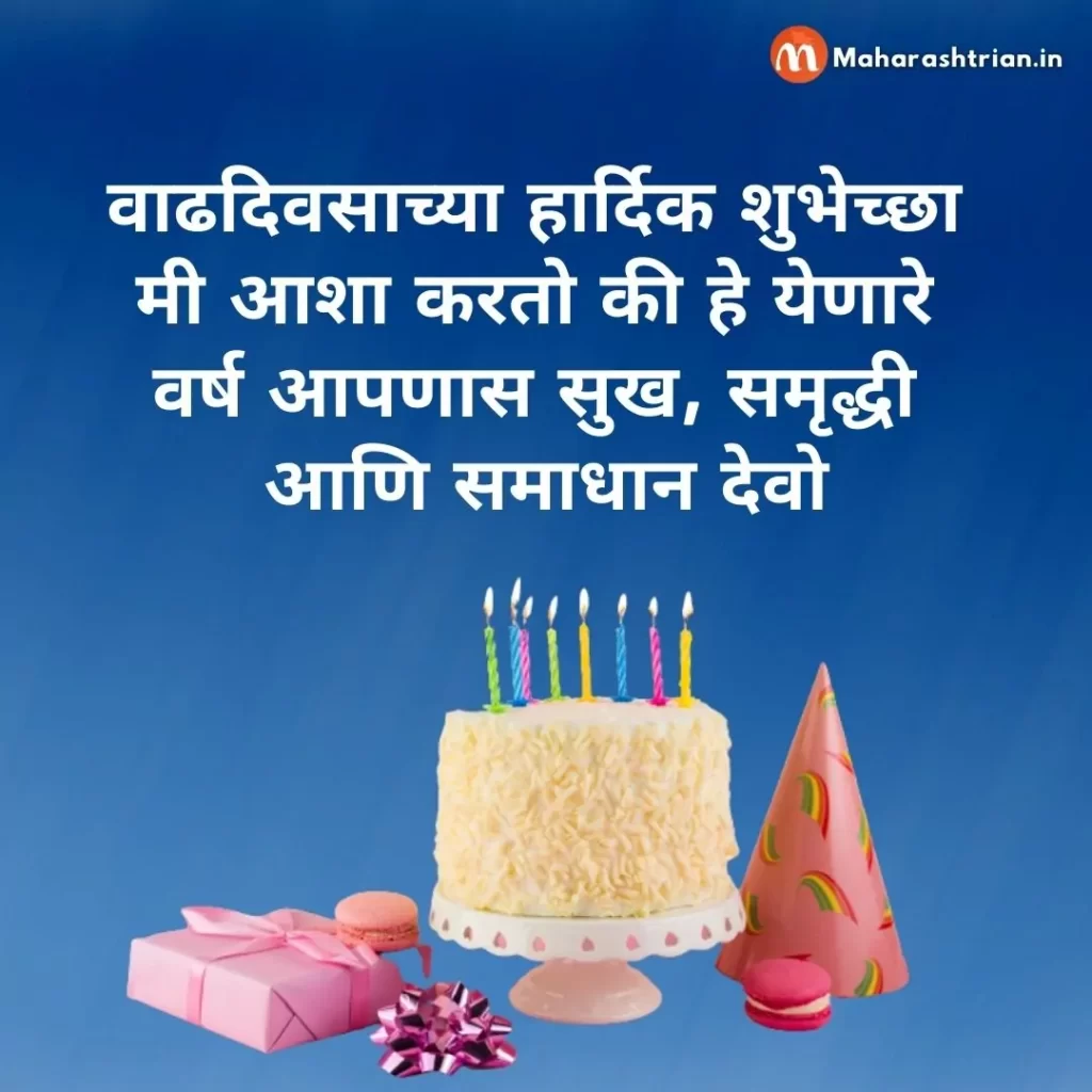 Daji birthday wishes in Marathi