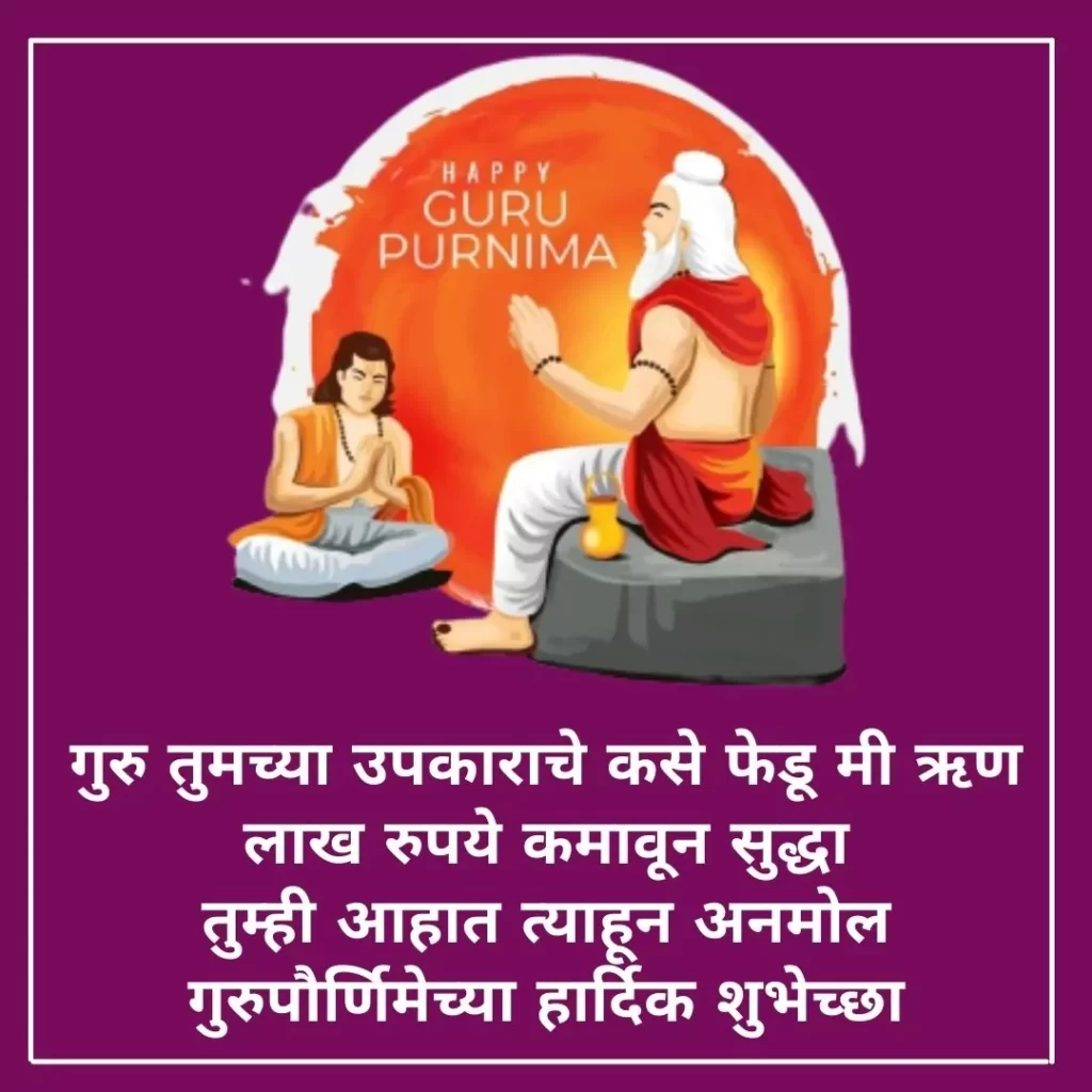 Guru Purnima Quotes In Marathi For Aai Baba