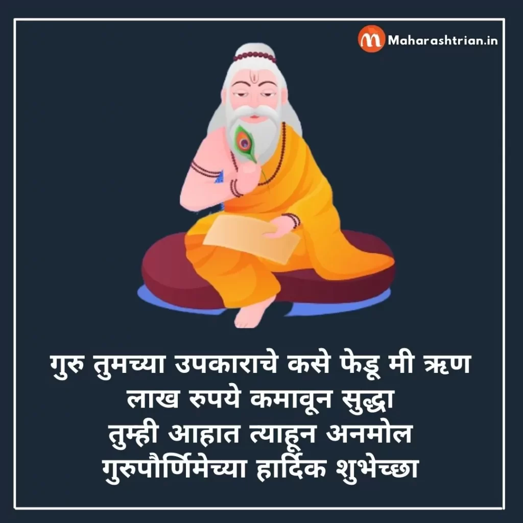 Guru Purnima Status In Marathi