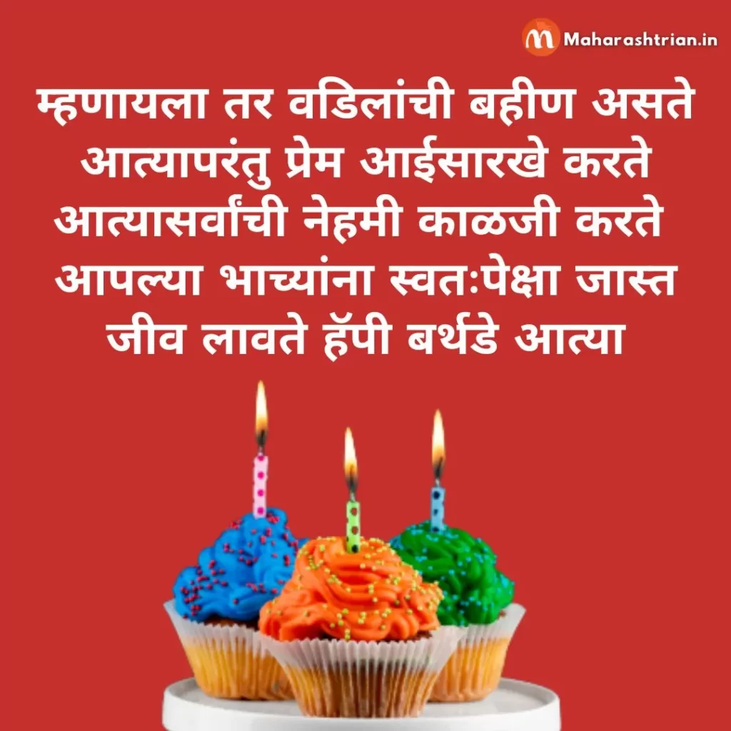 Happy birthday aatya in marathi