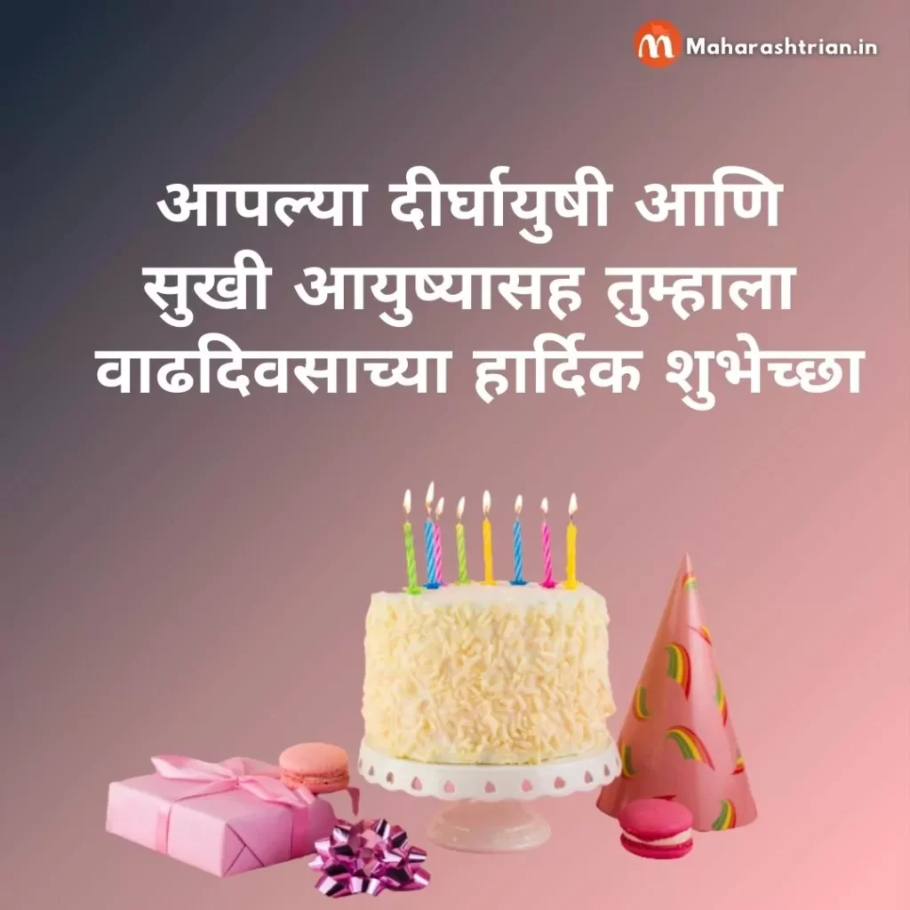 Jiju birthday wishes in Marathi