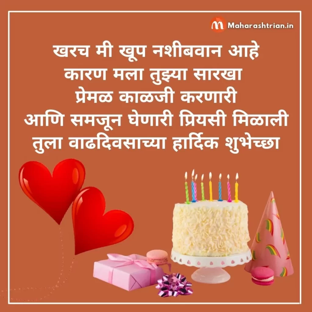 birthday wishes for gf in marathi