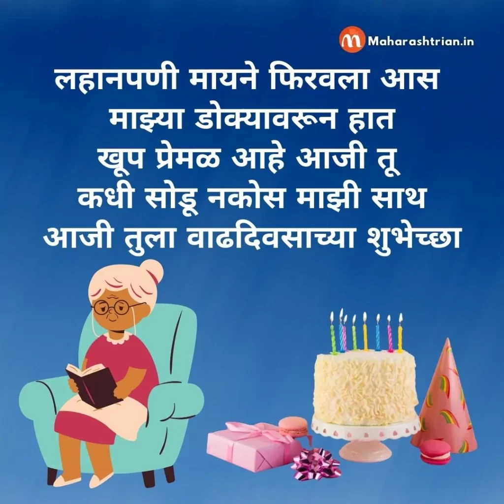 birthday wishes for grandmother in marathi