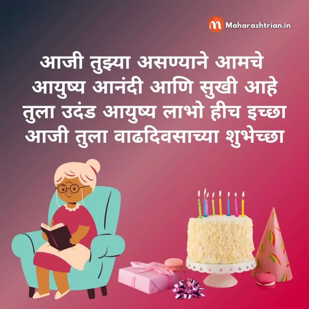happy birthday aaji in marathi