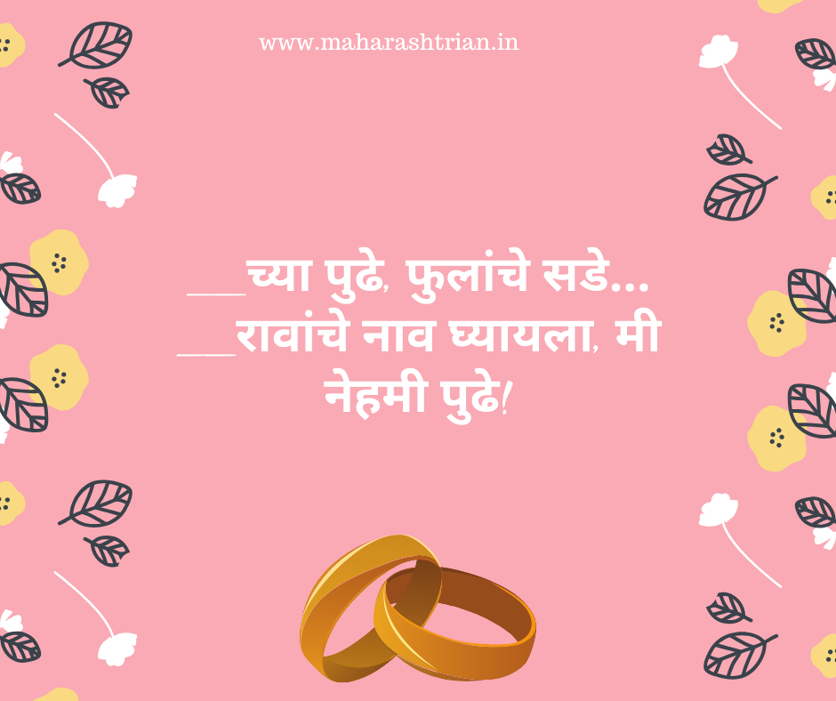 marathi ukhane for groom
