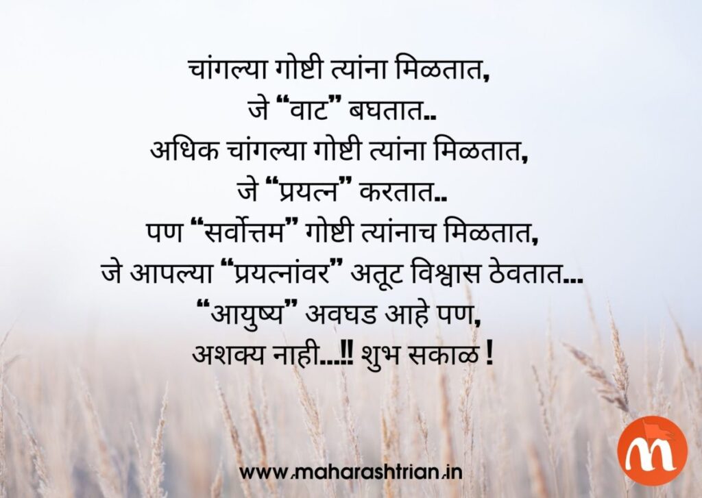 good morning text messages in marathi