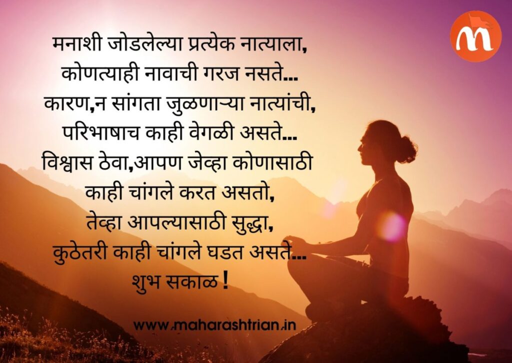 good morning images with quotes in marathi