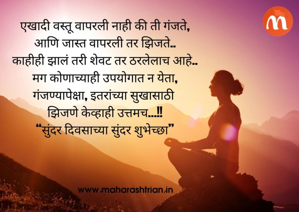 good morning images in marathi quotes
