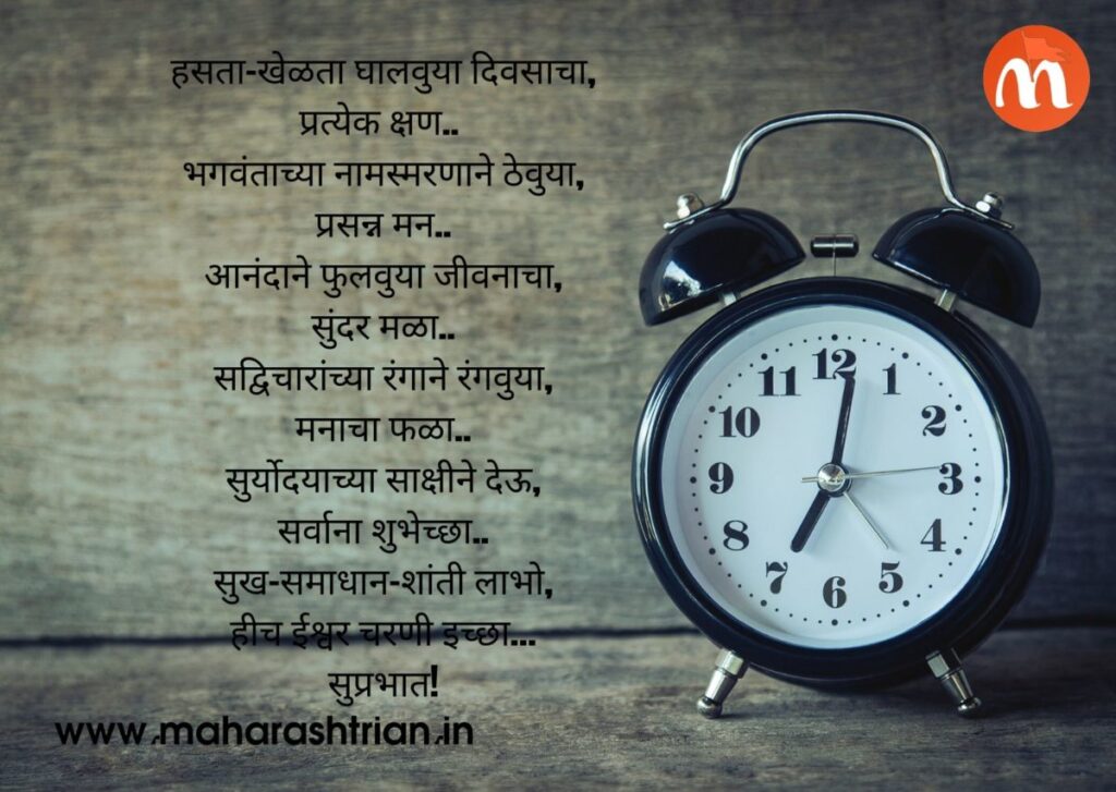 good morning quotes in marathi