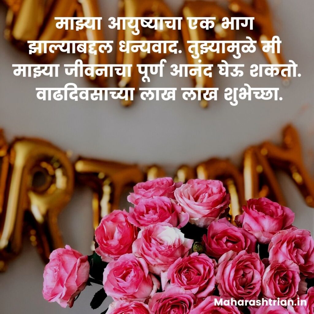 750 Best Birthday Wishes In Marathi Vadhdivsachya Shubhechha